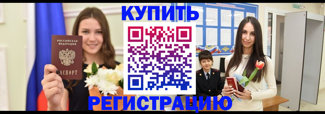 прописка ребенка в Красноярском крае