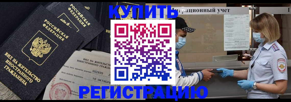 прописка иностранных граждан в Красноярском крае