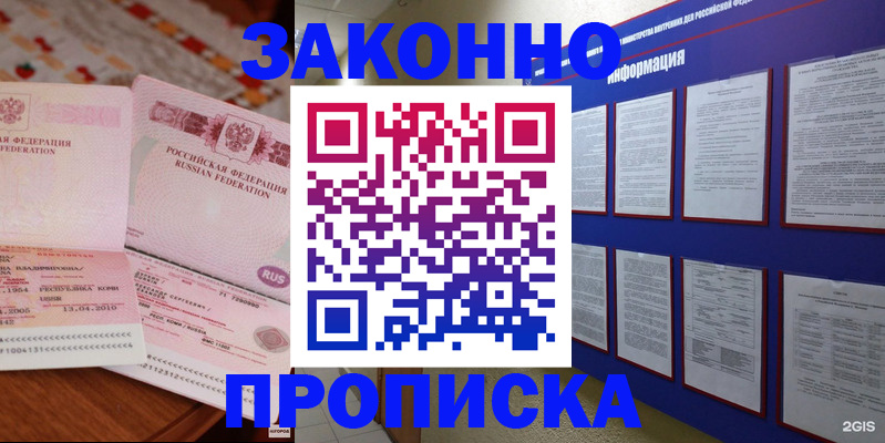 прописка для работы в Красноярском крае