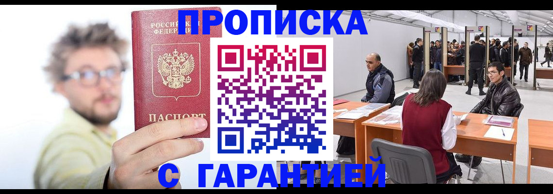 прописка в Красноярском крае